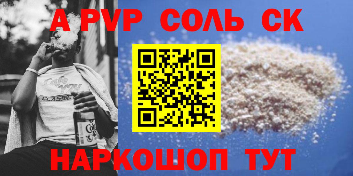 Усинск  APVP  Вход с VPN  купить   Альфа ПВП Соль  А ПВП крисы CK  APVP Crystall 
