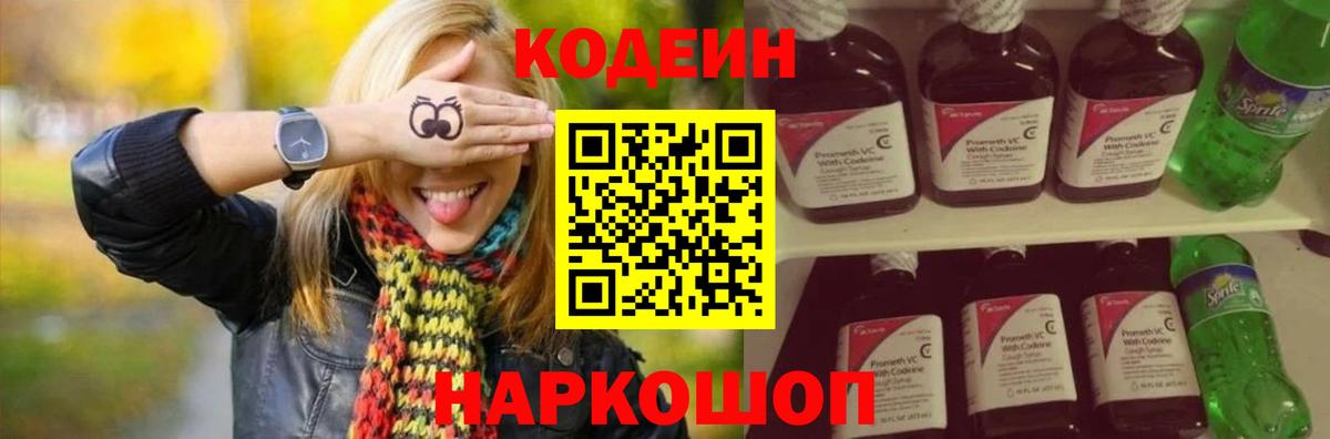 Кодеиновый сироп Lean Purple Drank  Вход с VPN  Усинск 
