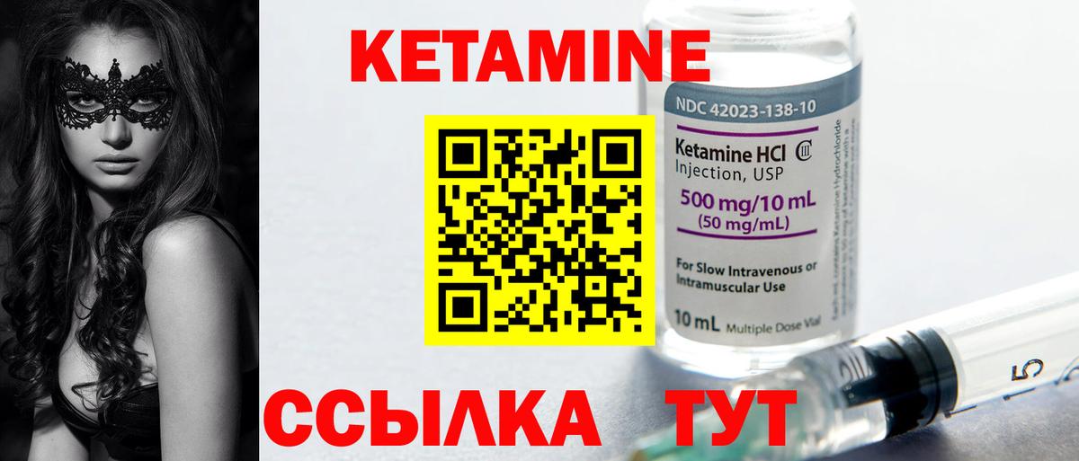 КЕТАМИН VHQ Усинск